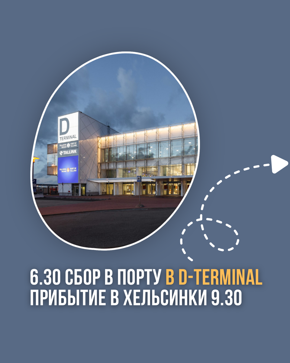 Хельсинки с детьми — страница 2