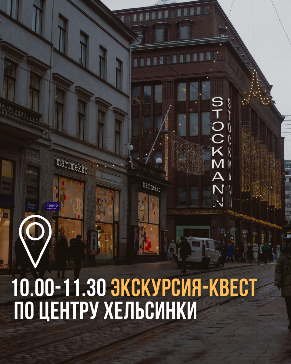 Хельсинки с детьми — страница 3