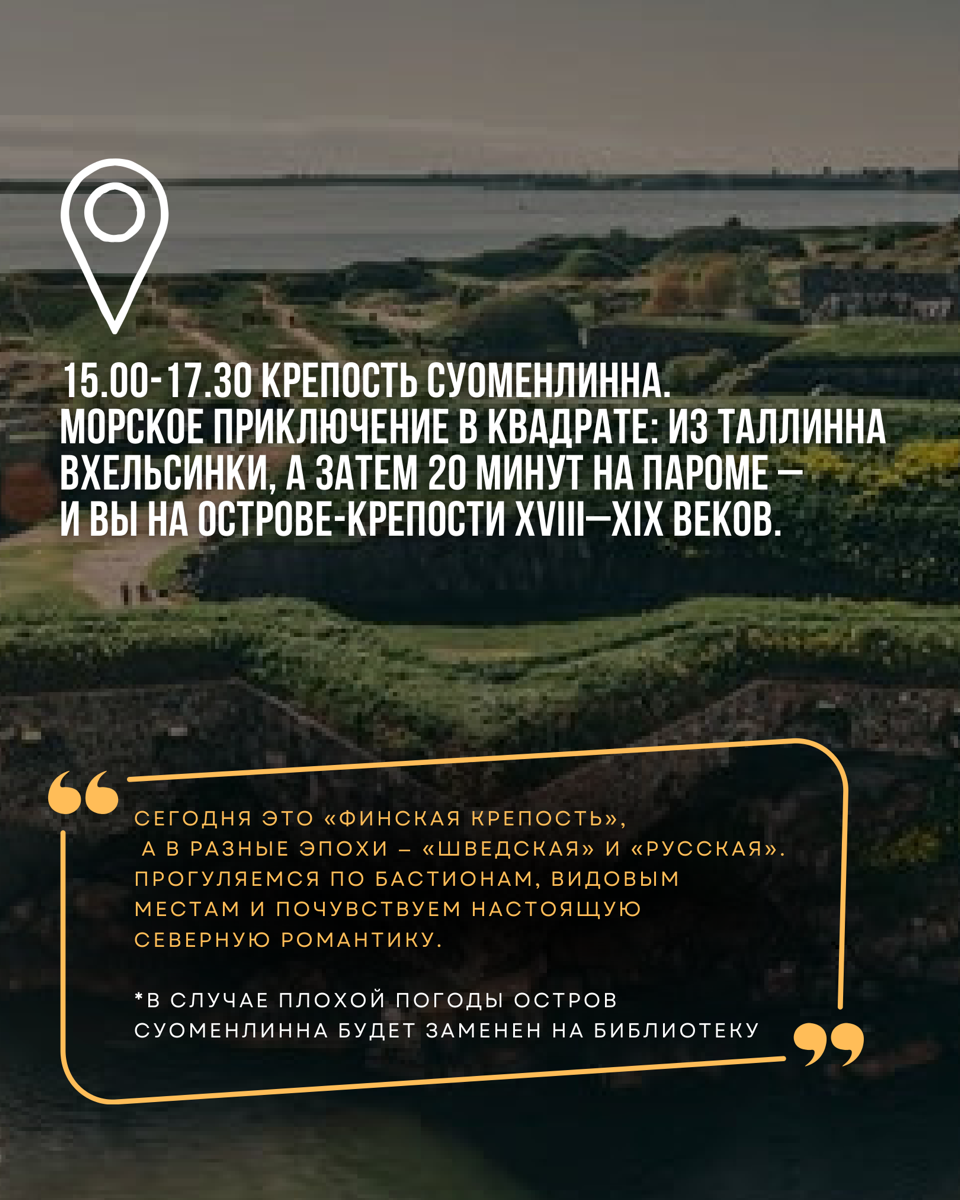 Хельсинки с детьми — страница 5