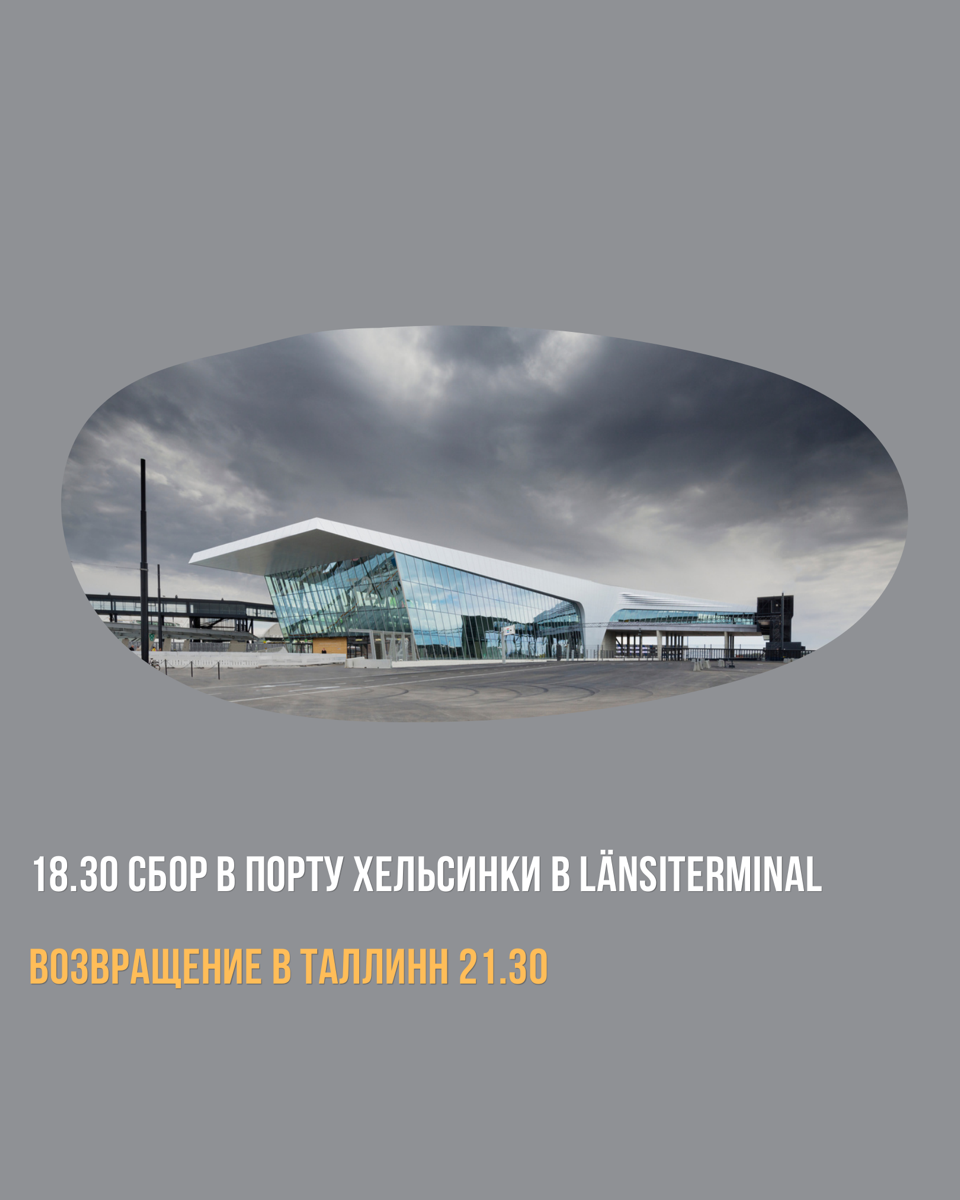 Хельсинки с детьми — страница 6