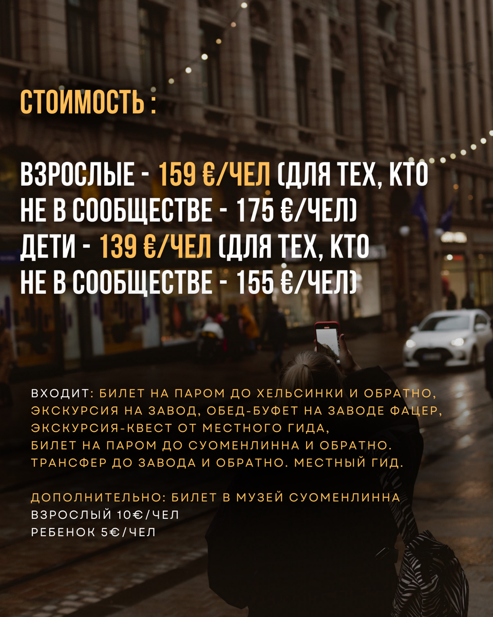 Хельсинки с детьми — страница 7